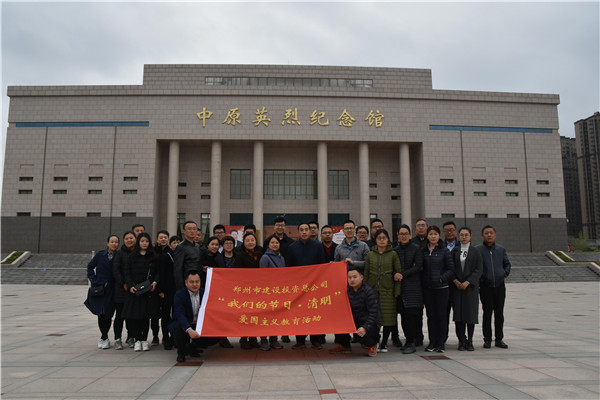 集團(tuán)公司開展“我們的節(jié)日·清明”愛國(guó)主義教育活動(dòng)